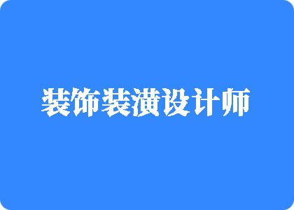 大鸡吧操逼太爽了啊啊啊啊啊啊操我吧视频啊